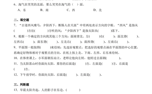 2.1东南西北（北师大版）_26春北师大版数学二下_19、赠送其它资料_二年级数学下册（北师大版）_旧版_二年级数学下册（北师大版）_母题专项练习-K34_2024版