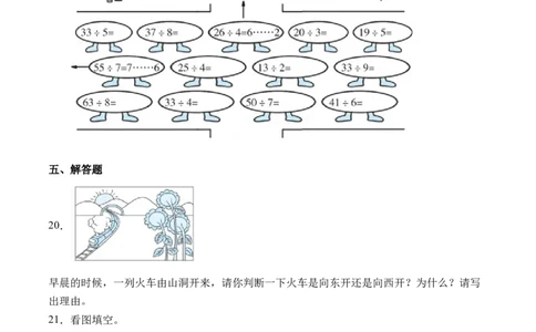2.1东南西北（北师大版）_26春北师大版数学二下_19、赠送其它资料_二年级数学下册（北师大版）_旧版_二年级数学下册（北师大版）_母题专项练习-K34_2024版