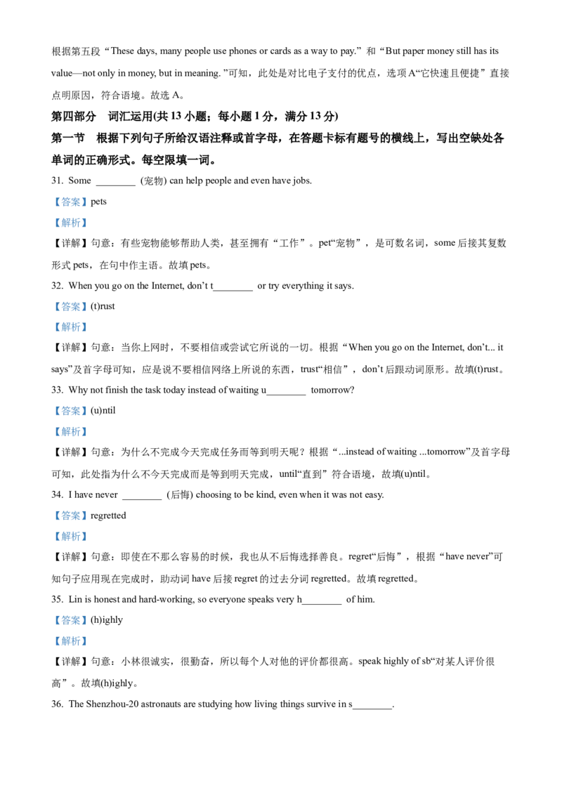 2025年江苏省苏州市中考英语真题（解析版）_仁爱版英语九年级下册资料包_全国各地中考真题_2025年全国中考英语真题76份_2025年江苏省苏州市中考英语真题