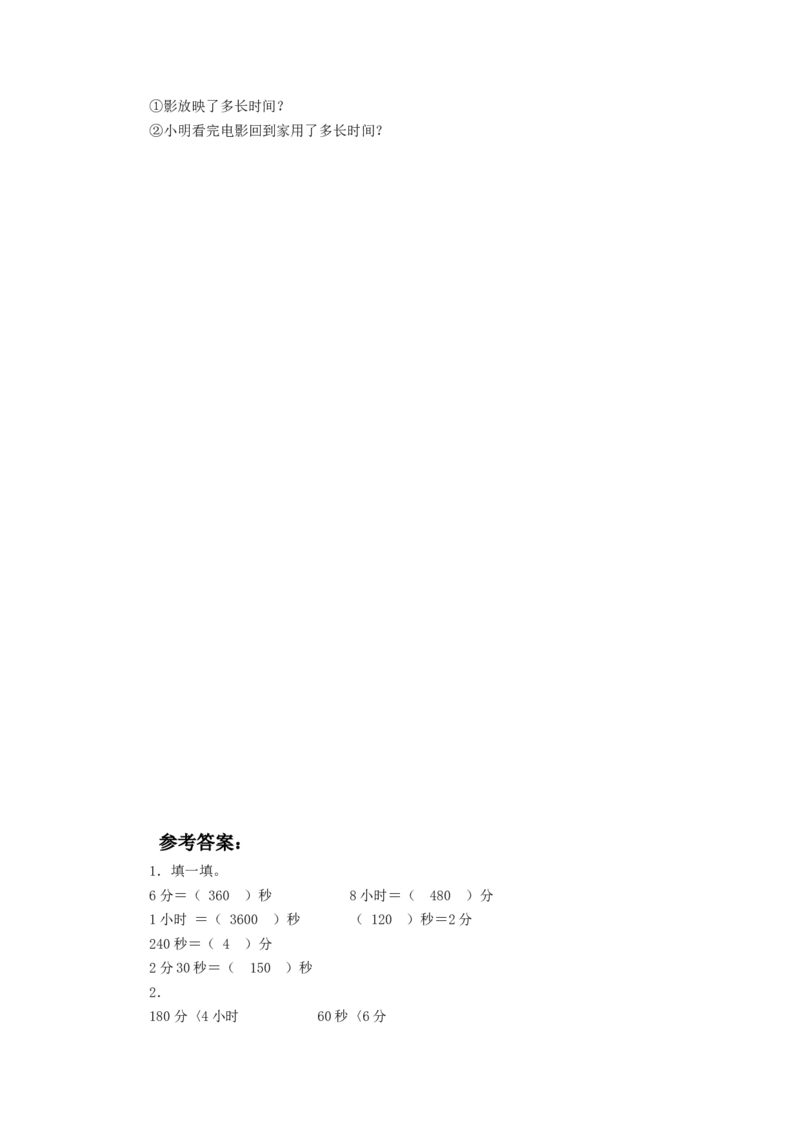 二年级下册数学一课一练-《淘气的作息时间》3北师大版_26春北师大版数学二下_19、赠送其它资料_旧版_第2套：北师大数学2下_北师大数学二下课时练习（99份）