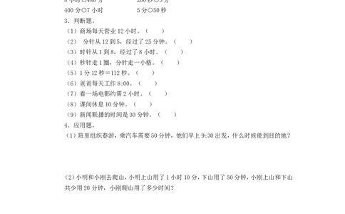 二年级下册数学一课一练-《淘气的作息时间》3北师大版_26春北师大版数学二下_19、赠送其它资料_旧版_第2套：北师大数学2下_北师大数学二下课时练习（99份）