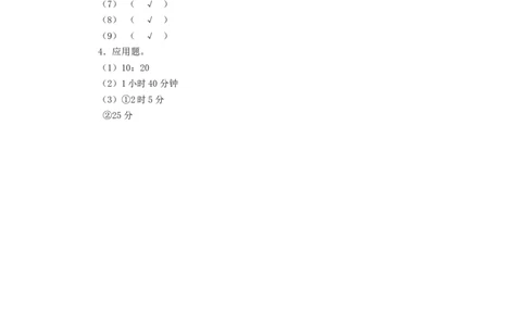 二年级下册数学一课一练-《淘气的作息时间》3北师大版_26春北师大版数学二下_19、赠送其它资料_旧版_第2套：北师大数学2下_北师大数学二下课时练习（99份）