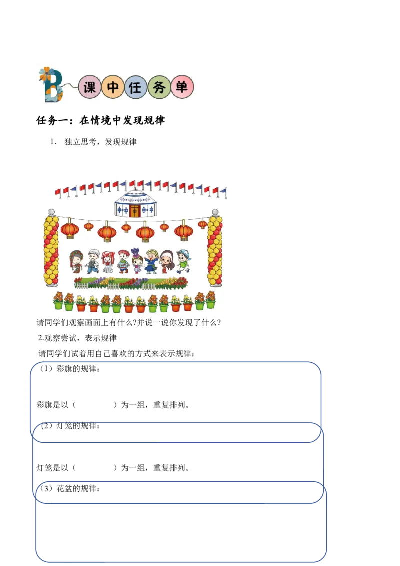 数学好玩第2课时&ldquo;重复&rdquo;的奥妙（学习任务单）-（北师大版）_26春北师大版数学二下_19、赠送其它资料_二年级数学下册（北师大版）_旧版_二年级数学下册（北师大版）_学习任务单