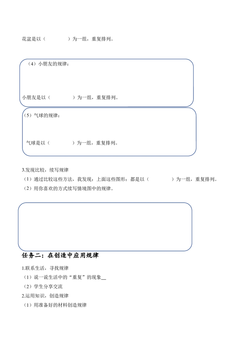 数学好玩第2课时&ldquo;重复&rdquo;的奥妙（学习任务单）-（北师大版）_26春北师大版数学二下_19、赠送其它资料_二年级数学下册（北师大版）_旧版_二年级数学下册（北师大版）_学习任务单
