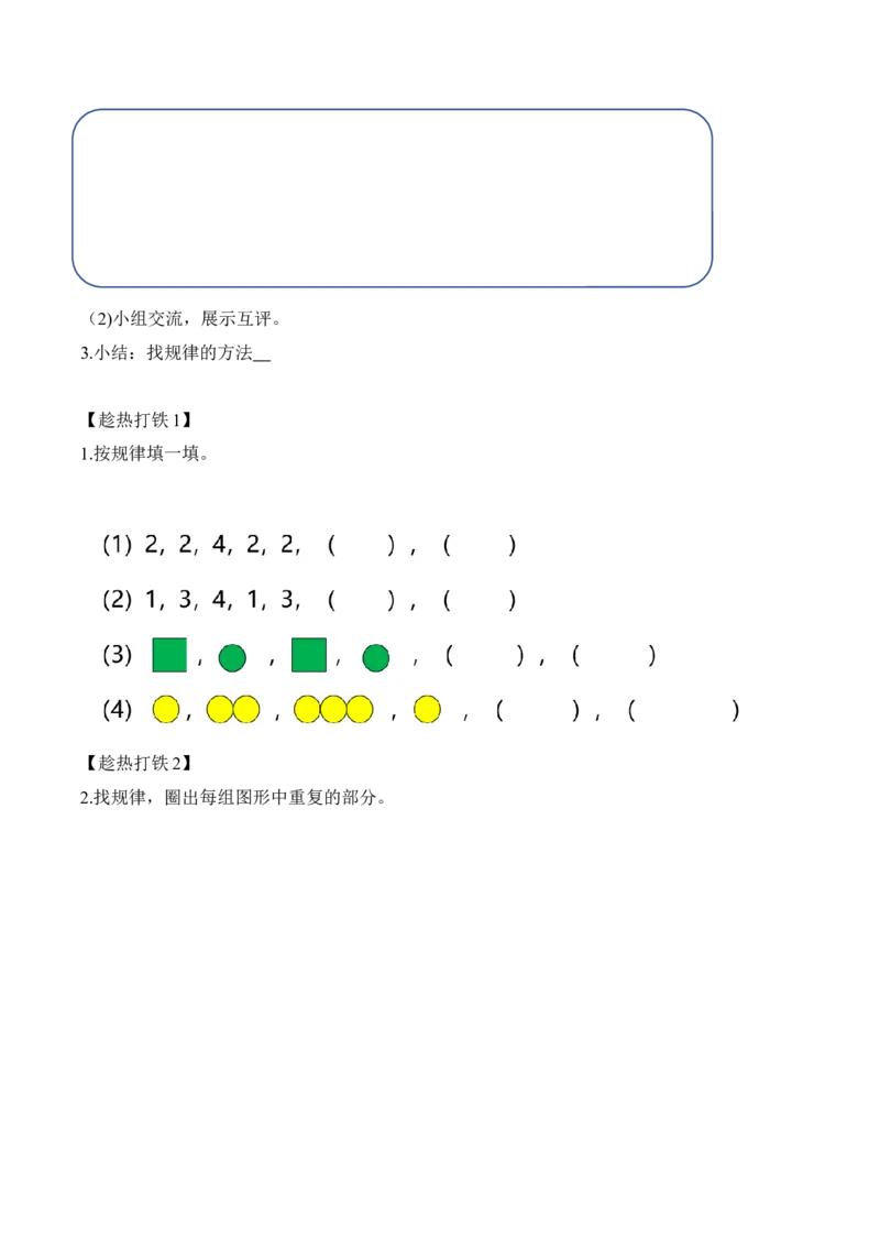 数学好玩第2课时&ldquo;重复&rdquo;的奥妙（学习任务单）-（北师大版）_26春北师大版数学二下_19、赠送其它资料_二年级数学下册（北师大版）_旧版_二年级数学下册（北师大版）_学习任务单