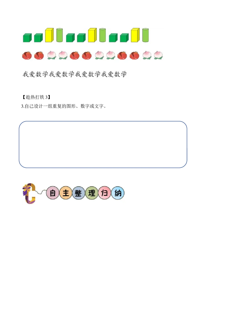 数学好玩第2课时&ldquo;重复&rdquo;的奥妙（学习任务单）-（北师大版）_26春北师大版数学二下_19、赠送其它资料_二年级数学下册（北师大版）_旧版_二年级数学下册（北师大版）_学习任务单