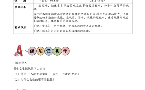 数学好玩第2课时&ldquo;重复&rdquo;的奥妙（学习任务单）-（北师大版）_26春北师大版数学二下_19、赠送其它资料_二年级数学下册（北师大版）_旧版_二年级数学下册（北师大版）_学习任务单