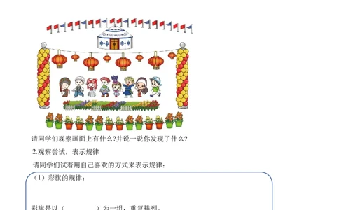 数学好玩第2课时&ldquo;重复&rdquo;的奥妙（学习任务单）-（北师大版）_26春北师大版数学二下_19、赠送其它资料_二年级数学下册（北师大版）_旧版_二年级数学下册（北师大版）_学习任务单