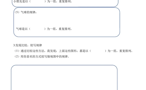 数学好玩第2课时&ldquo;重复&rdquo;的奥妙（学习任务单）-（北师大版）_26春北师大版数学二下_19、赠送其它资料_二年级数学下册（北师大版）_旧版_二年级数学下册（北师大版）_学习任务单