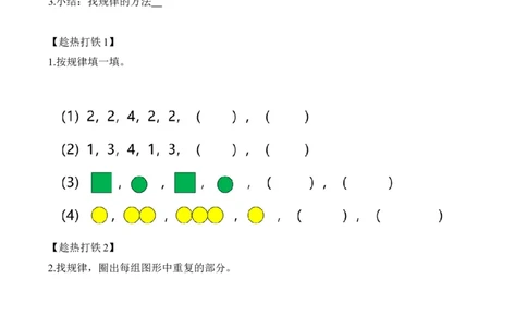 数学好玩第2课时&ldquo;重复&rdquo;的奥妙（学习任务单）-（北师大版）_26春北师大版数学二下_19、赠送其它资料_二年级数学下册（北师大版）_旧版_二年级数学下册（北师大版）_学习任务单