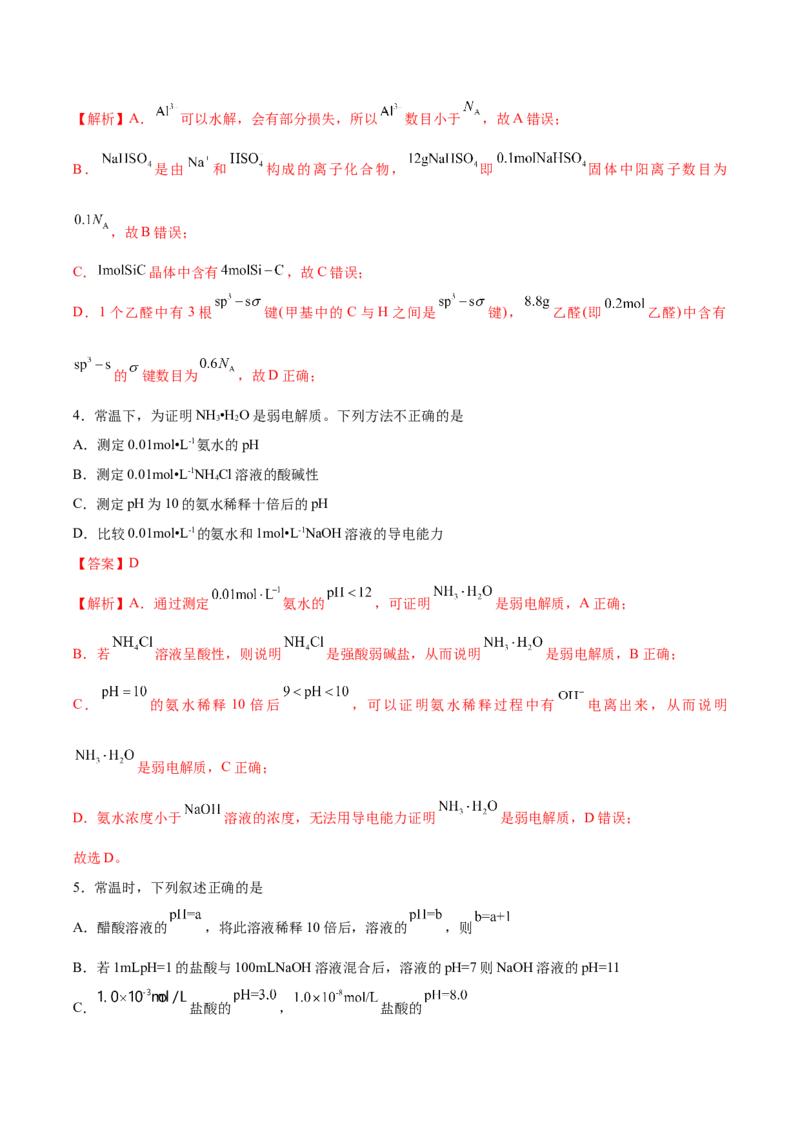 3.1水溶液中的弱电解质的电离平衡（导学案）-（人教版2019选择性必修1）(解析版)_高化_595801221724高中化学新人教版选择性必修一二三电子版教案PPT课件高中试卷_选择性必修1册（人教版）