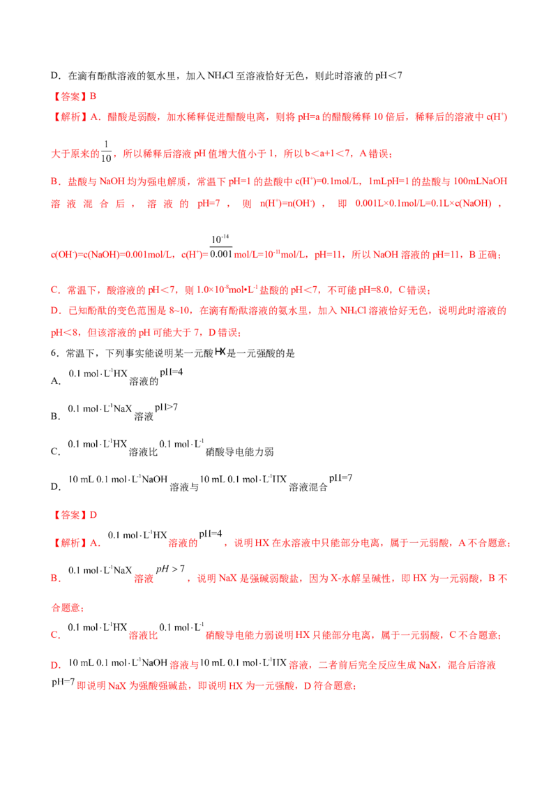 3.1水溶液中的弱电解质的电离平衡（导学案）-（人教版2019选择性必修1）(解析版)_高化_595801221724高中化学新人教版选择性必修一二三电子版教案PPT课件高中试卷_选择性必修1册（人教版）