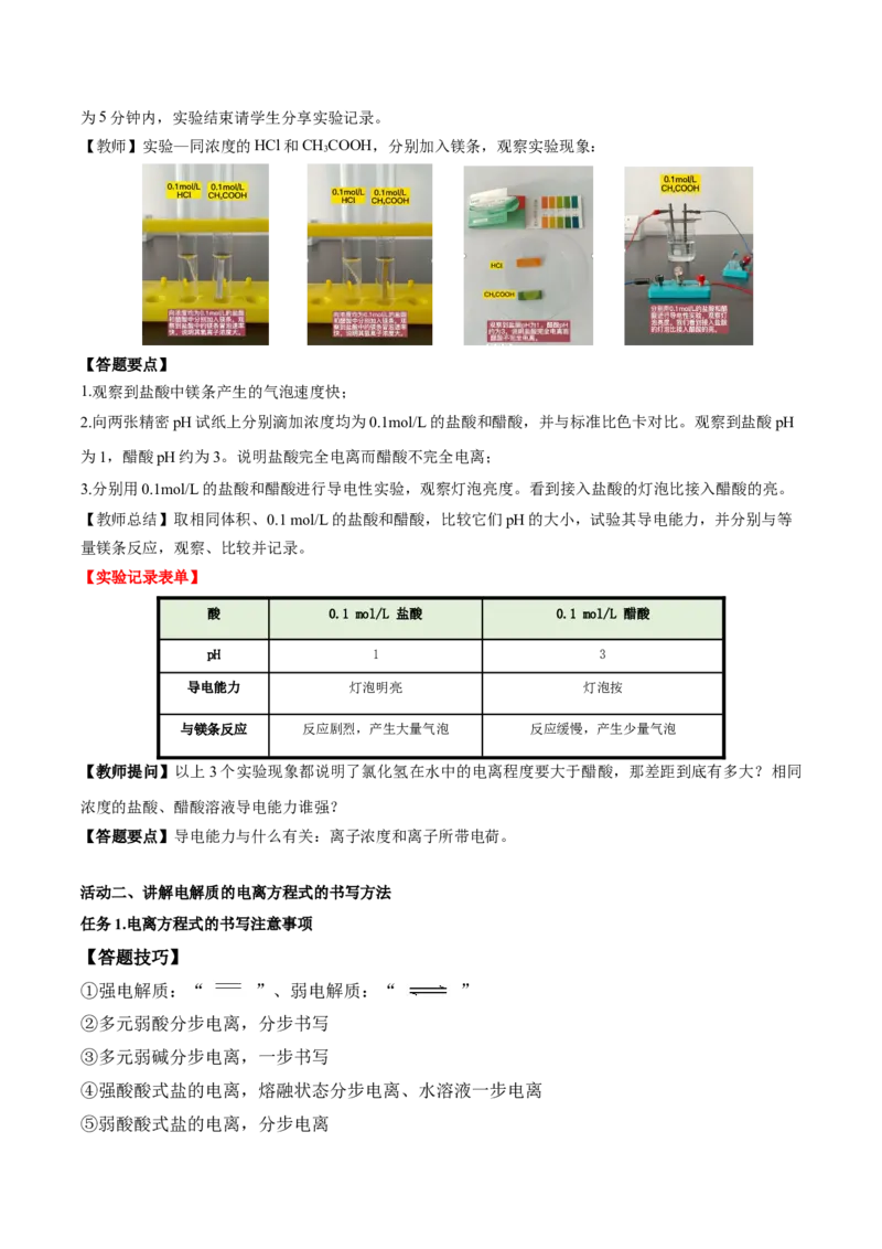3.1水溶液中的弱电解质的电离平衡（导学案）-（人教版2019选择性必修1）(解析版)_高化_595801221724高中化学新人教版选择性必修一二三电子版教案PPT课件高中试卷_选择性必修1册（人教版）