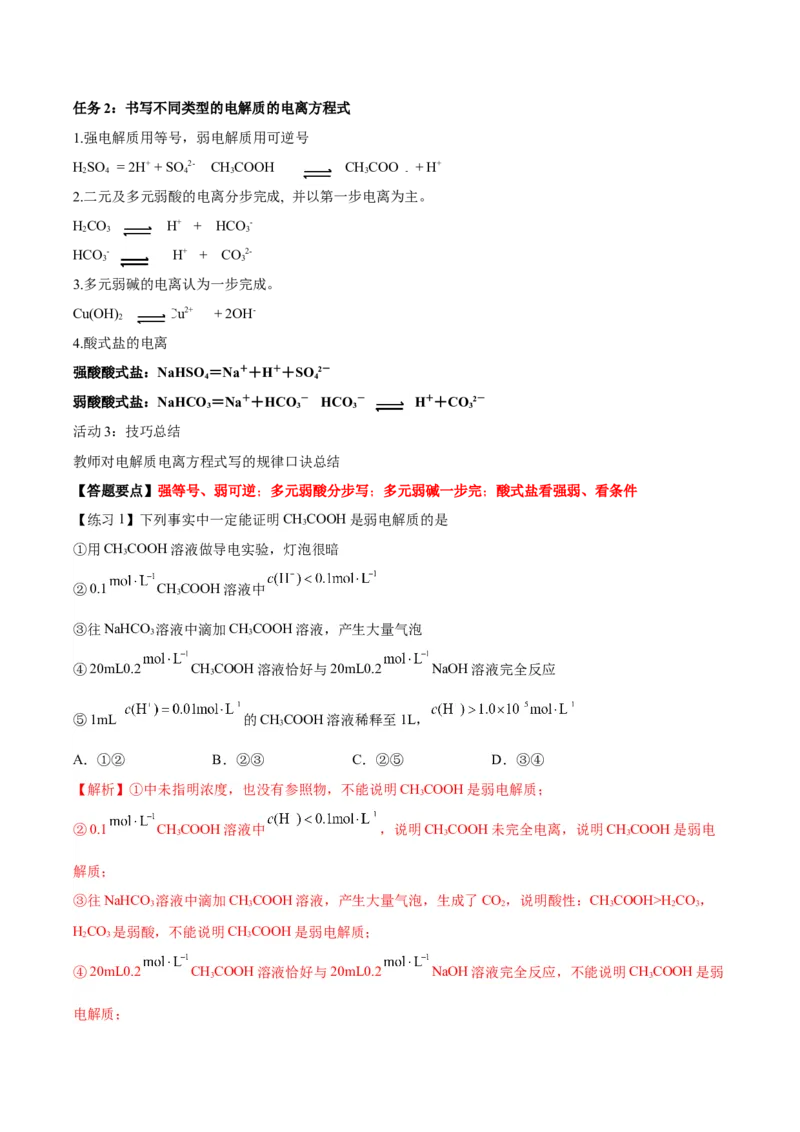 3.1水溶液中的弱电解质的电离平衡（导学案）-（人教版2019选择性必修1）(解析版)_高化_595801221724高中化学新人教版选择性必修一二三电子版教案PPT课件高中试卷_选择性必修1册（人教版）