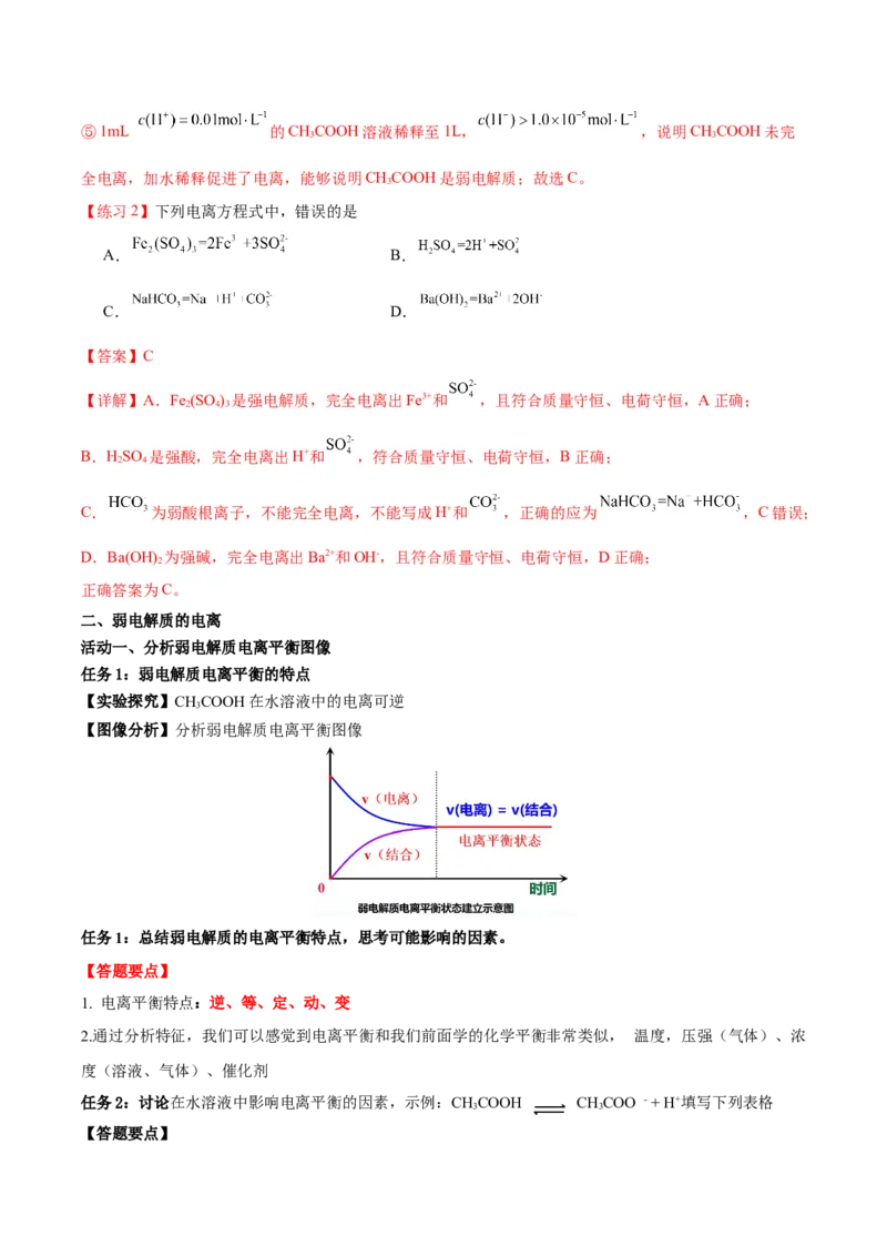 3.1水溶液中的弱电解质的电离平衡（导学案）-（人教版2019选择性必修1）(解析版)_高化_595801221724高中化学新人教版选择性必修一二三电子版教案PPT课件高中试卷_选择性必修1册（人教版）