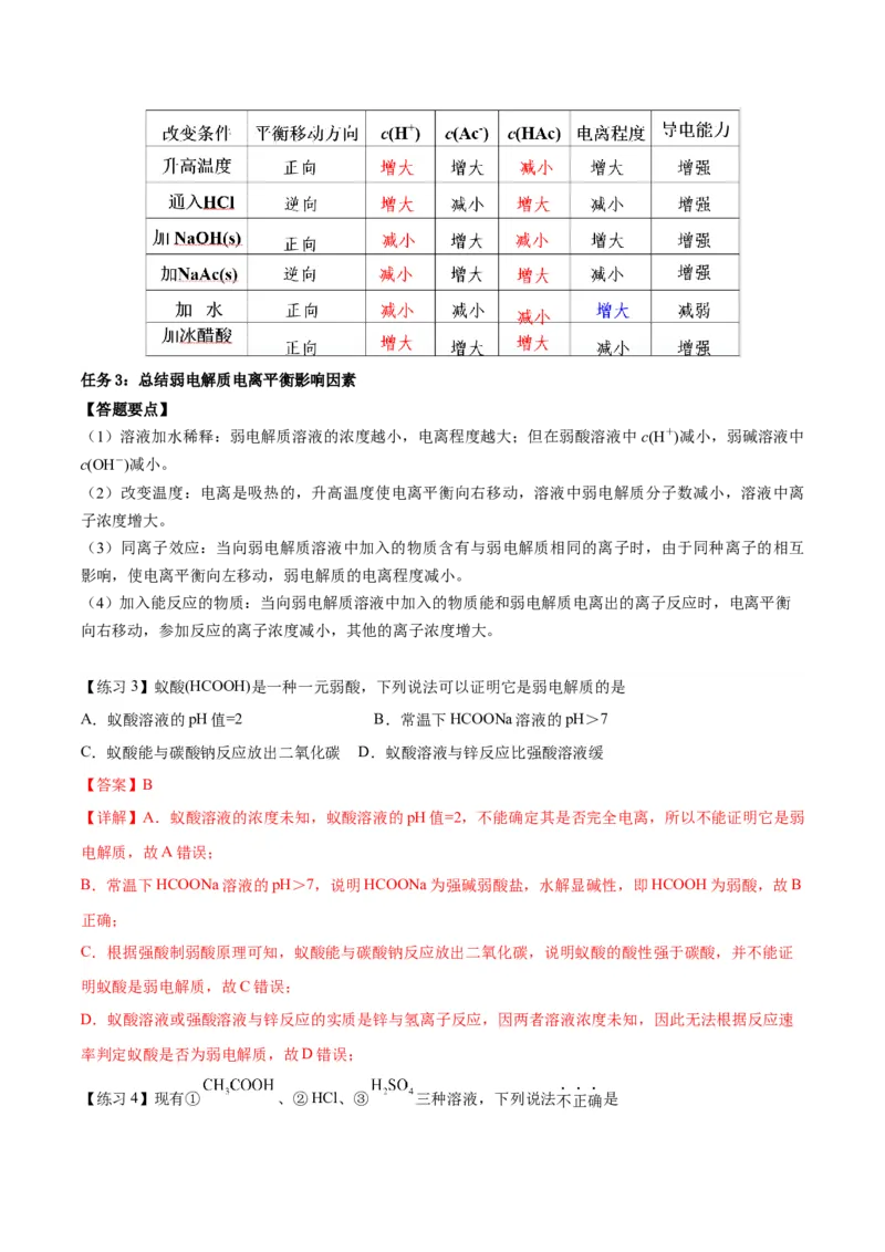 3.1水溶液中的弱电解质的电离平衡（导学案）-（人教版2019选择性必修1）(解析版)_高化_595801221724高中化学新人教版选择性必修一二三电子版教案PPT课件高中试卷_选择性必修1册（人教版）