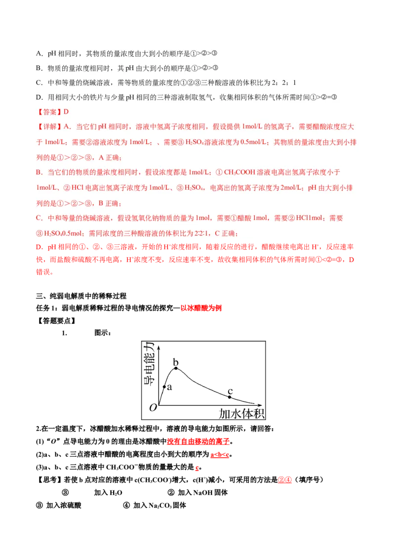 3.1水溶液中的弱电解质的电离平衡（导学案）-（人教版2019选择性必修1）(解析版)_高化_595801221724高中化学新人教版选择性必修一二三电子版教案PPT课件高中试卷_选择性必修1册（人教版）