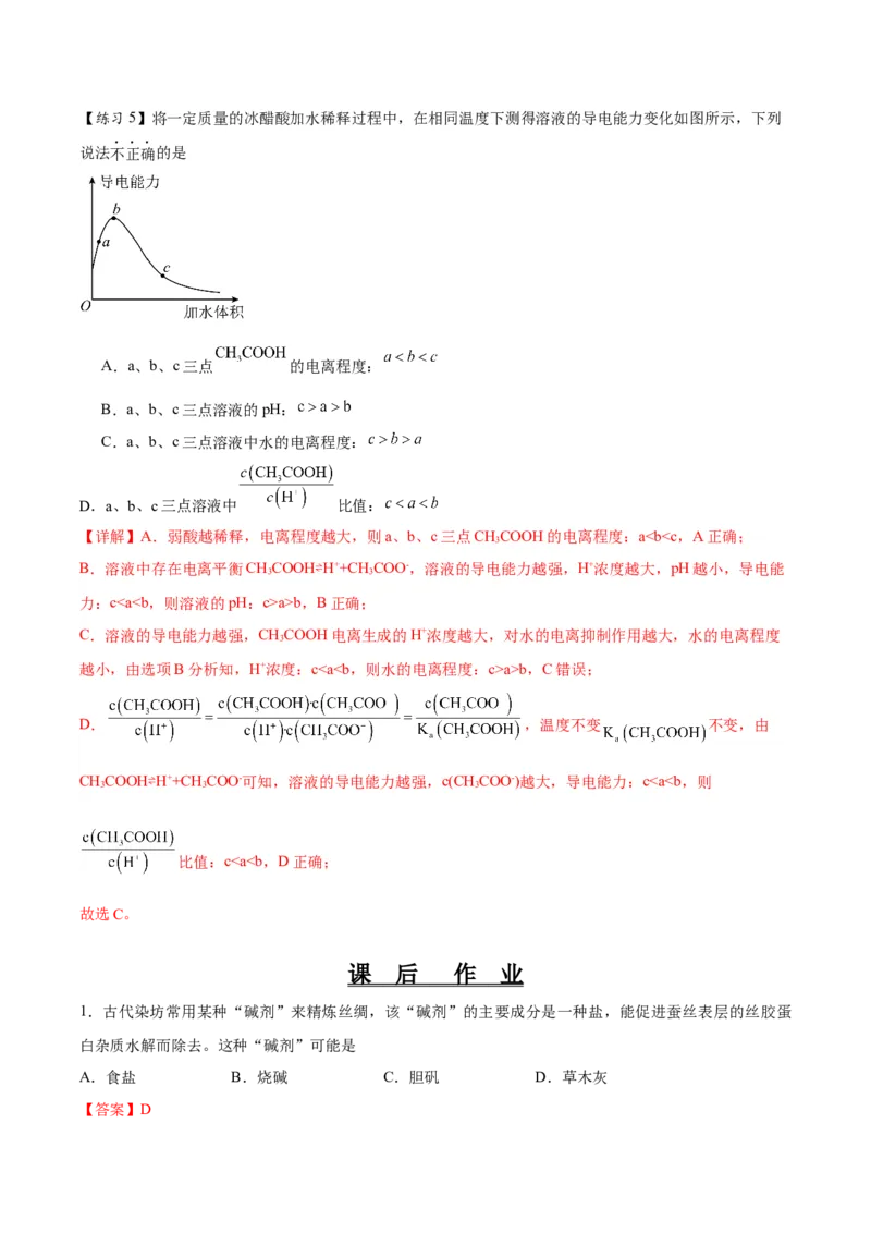 3.1水溶液中的弱电解质的电离平衡（导学案）-（人教版2019选择性必修1）(解析版)_高化_595801221724高中化学新人教版选择性必修一二三电子版教案PPT课件高中试卷_选择性必修1册（人教版）
