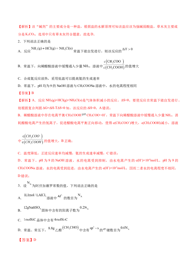 3.1水溶液中的弱电解质的电离平衡（导学案）-（人教版2019选择性必修1）(解析版)_高化_595801221724高中化学新人教版选择性必修一二三电子版教案PPT课件高中试卷_选择性必修1册（人教版）