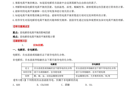 3.1水溶液中的弱电解质的电离平衡（导学案）-（人教版2019选择性必修1）(解析版)_高化_595801221724高中化学新人教版选择性必修一二三电子版教案PPT课件高中试卷_选择性必修1册（人教版）