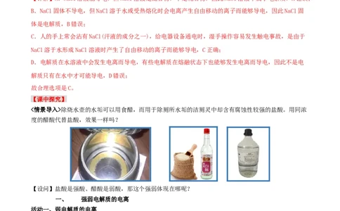 3.1水溶液中的弱电解质的电离平衡（导学案）-（人教版2019选择性必修1）(解析版)_高化_595801221724高中化学新人教版选择性必修一二三电子版教案PPT课件高中试卷_选择性必修1册（人教版）