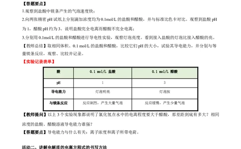3.1水溶液中的弱电解质的电离平衡（导学案）-（人教版2019选择性必修1）(解析版)_高化_595801221724高中化学新人教版选择性必修一二三电子版教案PPT课件高中试卷_选择性必修1册（人教版）