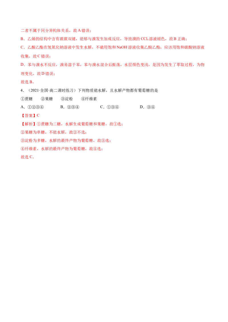 4.1糖类（精讲）（人教版2019选择性必修3）（解析版）_高化_595801221724高中化学新人教版选择性必修一二三电子版教案PPT课件高中试卷_选择性必修3册（人教版）_专项练习