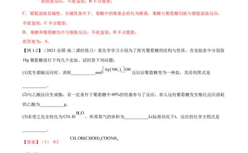 4.1糖类（精讲）（人教版2019选择性必修3）（解析版）_高化_595801221724高中化学新人教版选择性必修一二三电子版教案PPT课件高中试卷_选择性必修3册（人教版）_专项练习
