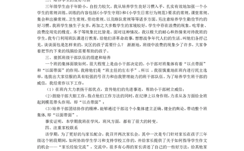 班主任-工作总结1_26春北师大版数学二下_19、赠送其它资料_旧版_第1套：北师大版数学2下_教师工作包（赠送）_工作计划总结_工作总结