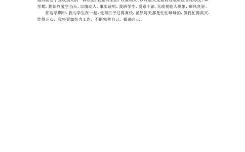 班主任-工作总结1_26春北师大版数学二下_19、赠送其它资料_旧版_第1套：北师大版数学2下_教师工作包（赠送）_工作计划总结_工作总结