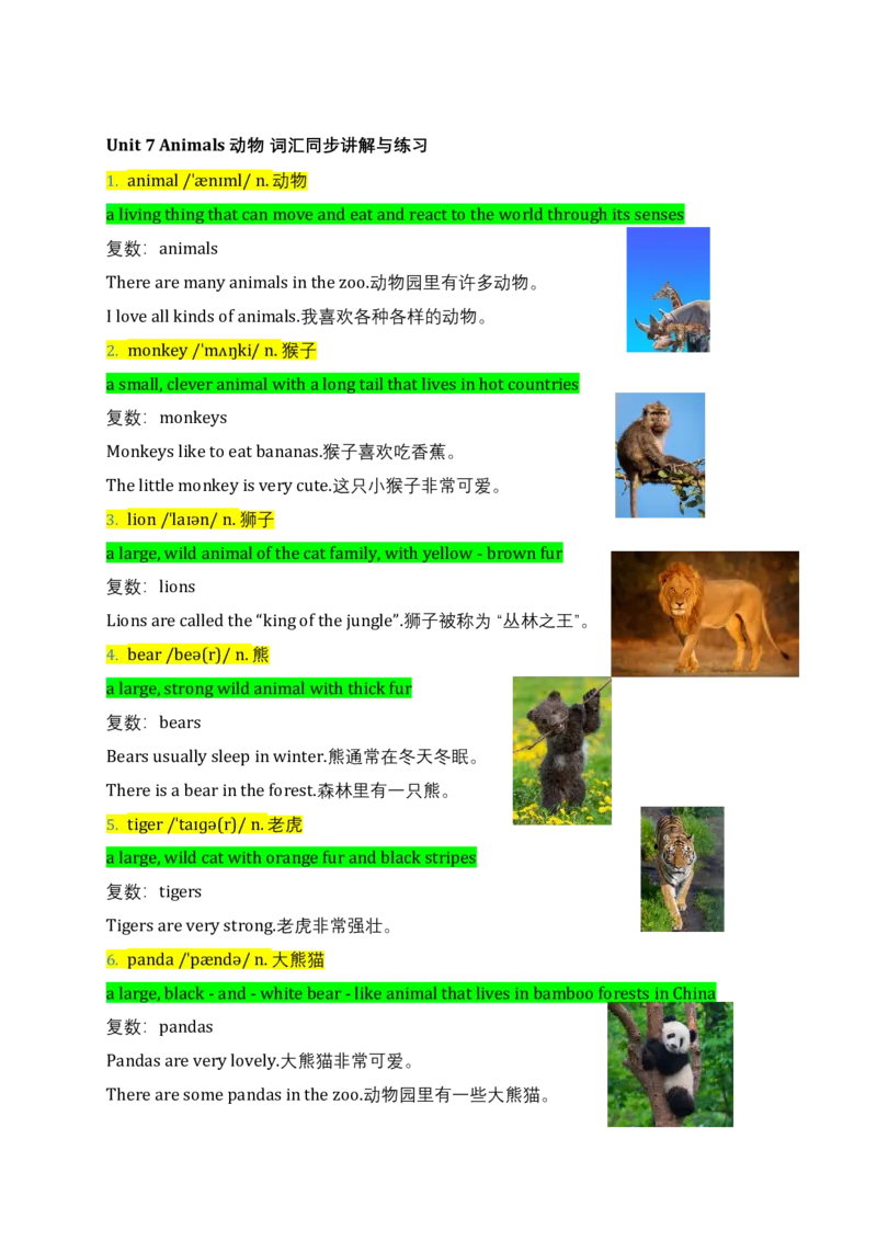 Unit7Animals动物词汇同步讲解与练习（讲义）_三下译林版2026英语_讲义专项