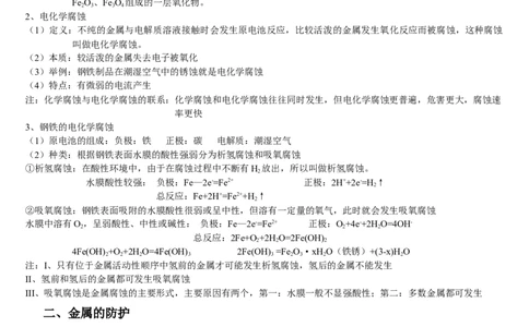 4.3金属的腐蚀与防护基础知识讲义新教材人教版（2019）高中化学选择性必修一_高化_2025春-人教版高中化学_03新版高中化学选择性必修1_05培训讲义_讲义+习题_讲义