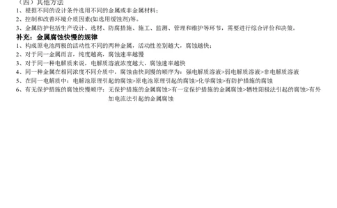 4.3金属的腐蚀与防护基础知识讲义新教材人教版（2019）高中化学选择性必修一_高化_2025春-人教版高中化学_03新版高中化学选择性必修1_05培训讲义_讲义+习题_讲义