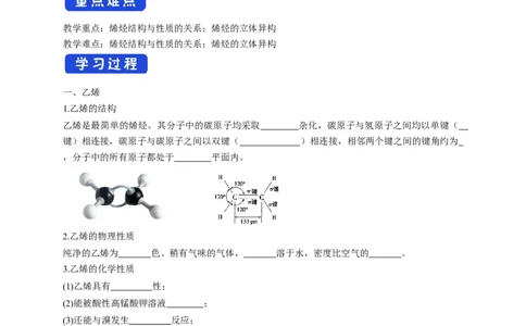 2.2.1烯烃-学案-2020-2021学年下学期高二化学同步精品课堂(新教材人教版选择性必修3)（原卷版）_高化_2025春-人教版高中化学_05新版高中化学选择性必修3_1.课件+教案+学案+习题_学案