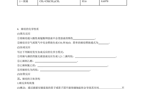 2.2.1烯烃-学案-2020-2021学年下学期高二化学同步精品课堂(新教材人教版选择性必修3)（原卷版）_高化_2025春-人教版高中化学_05新版高中化学选择性必修3_1.课件+教案+学案+习题_学案