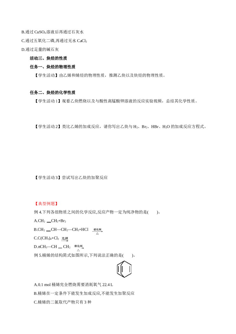 2.2.2炔烃(导学案)(原卷版）_高化_595801221724高中化学新人教版选择性必修一二三电子版教案PPT课件高中试卷_选择性必修3册（人教版）_导学案