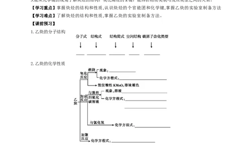 2.2.2炔烃(导学案)(原卷版）_高化_595801221724高中化学新人教版选择性必修一二三电子版教案PPT课件高中试卷_选择性必修3册（人教版）_导学案