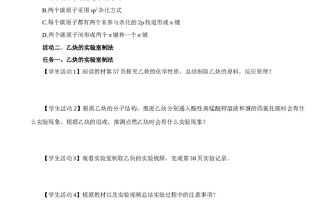 2.2.2炔烃(导学案)(原卷版）_高化_595801221724高中化学新人教版选择性必修一二三电子版教案PPT课件高中试卷_选择性必修3册（人教版）_导学案