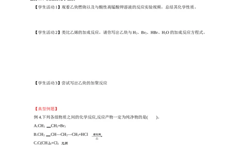 2.2.2炔烃(导学案)(原卷版）_高化_595801221724高中化学新人教版选择性必修一二三电子版教案PPT课件高中试卷_选择性必修3册（人教版）_导学案
