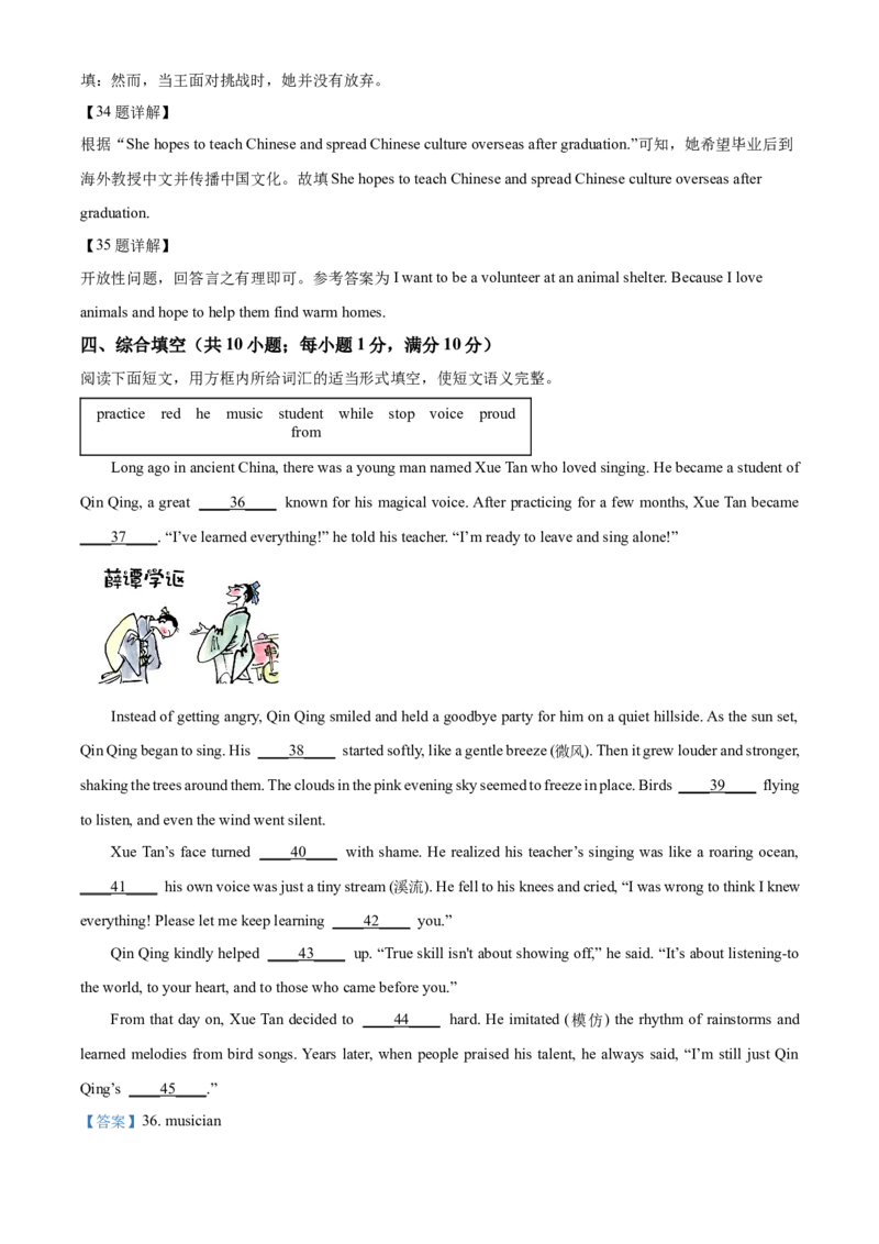 2025年山东省菏泽市中考英语真题（解析版）_仁爱版英语九年级下册资料包_全国各地中考真题_2025年全国中考英语真题76份_2025年山东省菏泽市中考英语真题