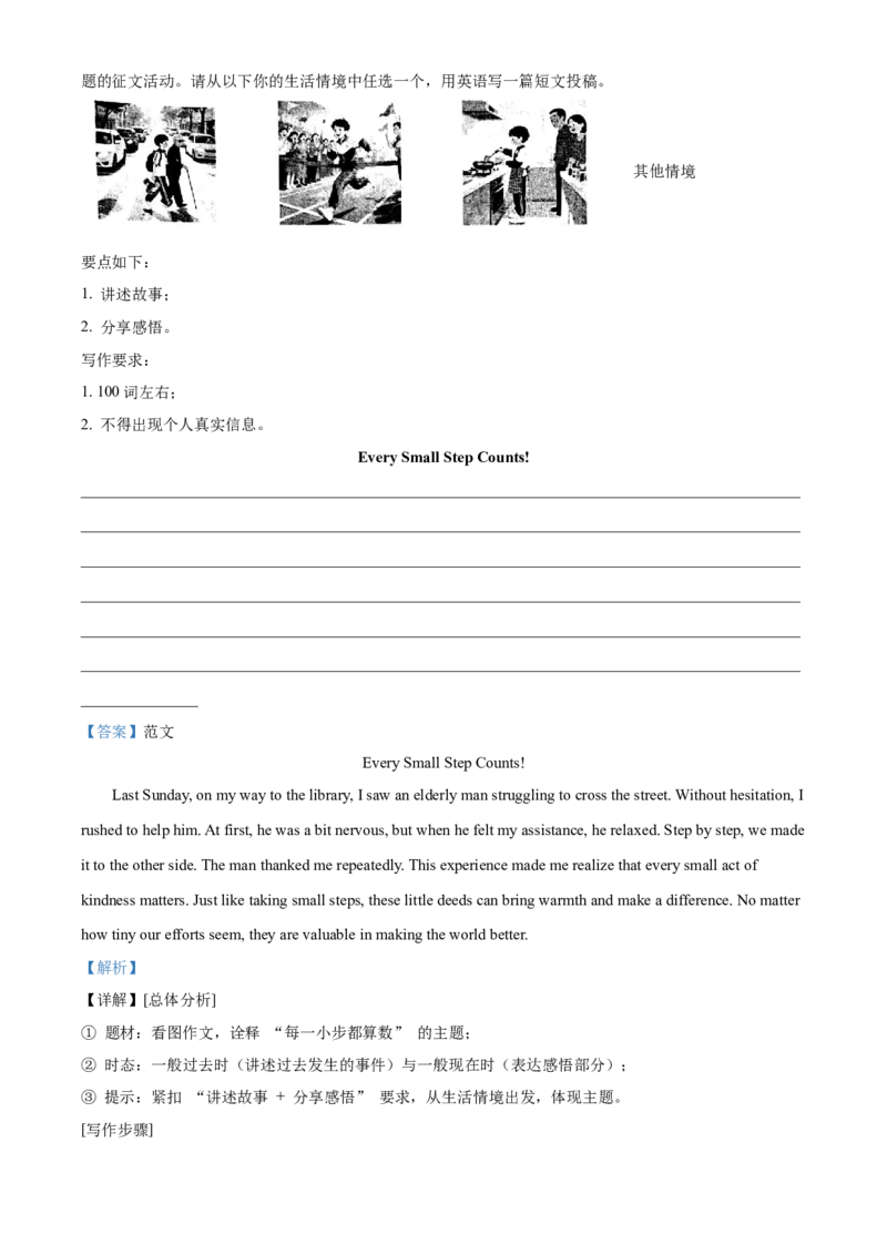 2025年山东省菏泽市中考英语真题（解析版）_仁爱版英语九年级下册资料包_全国各地中考真题_2025年全国中考英语真题76份_2025年山东省菏泽市中考英语真题