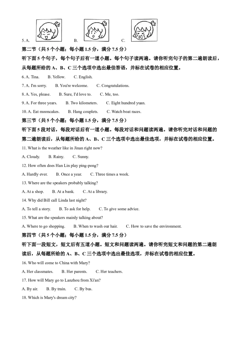 2025年山东省菏泽市中考英语真题（解析版）_仁爱版英语九年级下册资料包_全国各地中考真题_2025年全国中考英语真题76份_2025年山东省菏泽市中考英语真题