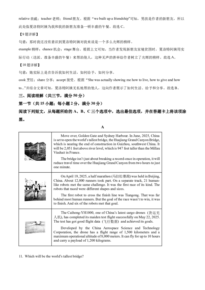 2025年山东省菏泽市中考英语真题（解析版）_仁爱版英语九年级下册资料包_全国各地中考真题_2025年全国中考英语真题76份_2025年山东省菏泽市中考英语真题