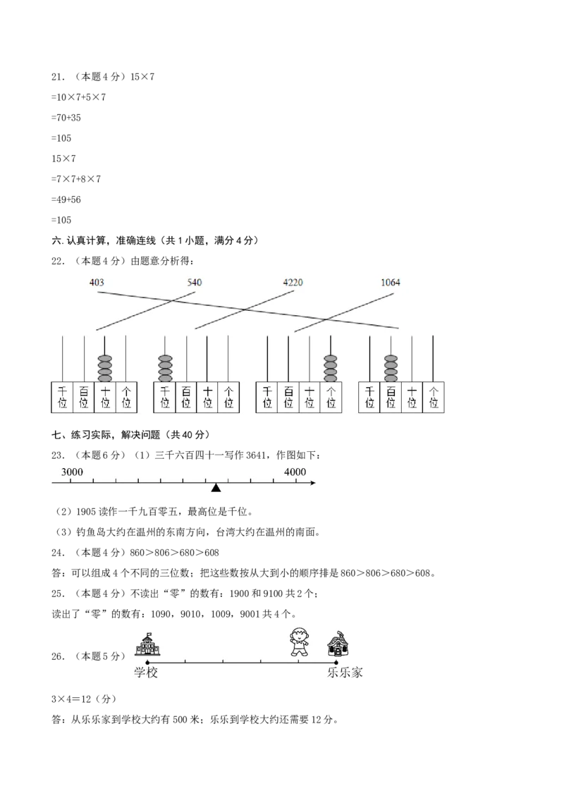第三单元生活中的大数-（真题汇编）参考答案_26春北师大版数学二下_19、赠送其它资料_二年级数学下册（北师大版）_旧版_二年级数学下册（北师大版）_母题专项练习-K34_2025版