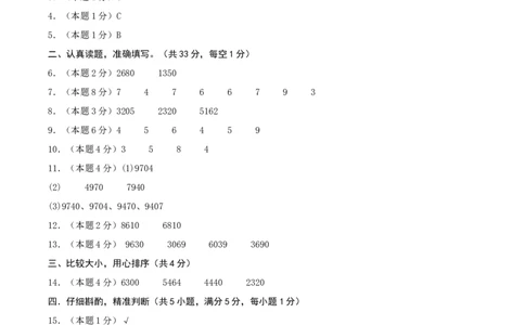 第三单元生活中的大数-（真题汇编）参考答案_26春北师大版数学二下_19、赠送其它资料_二年级数学下册（北师大版）_旧版_二年级数学下册（北师大版）_母题专项练习-K34_2025版