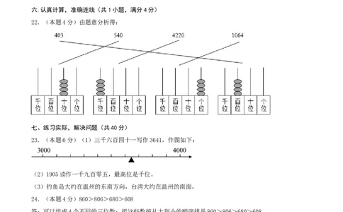 第三单元生活中的大数-（真题汇编）参考答案_26春北师大版数学二下_19、赠送其它资料_二年级数学下册（北师大版）_旧版_二年级数学下册（北师大版）_母题专项练习-K34_2025版
