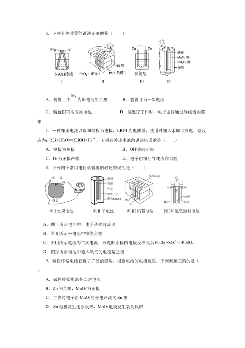 6.1.2化学反应与电能（分层作业）（原卷版）_高化_595801221724高中化学新人教版选择性必修一二三电子版教案PPT课件高中试卷_必修二册（人教版）_分层作业