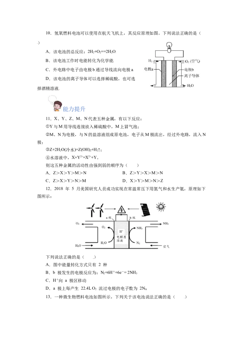 6.1.2化学反应与电能（分层作业）（原卷版）_高化_595801221724高中化学新人教版选择性必修一二三电子版教案PPT课件高中试卷_必修二册（人教版）_分层作业