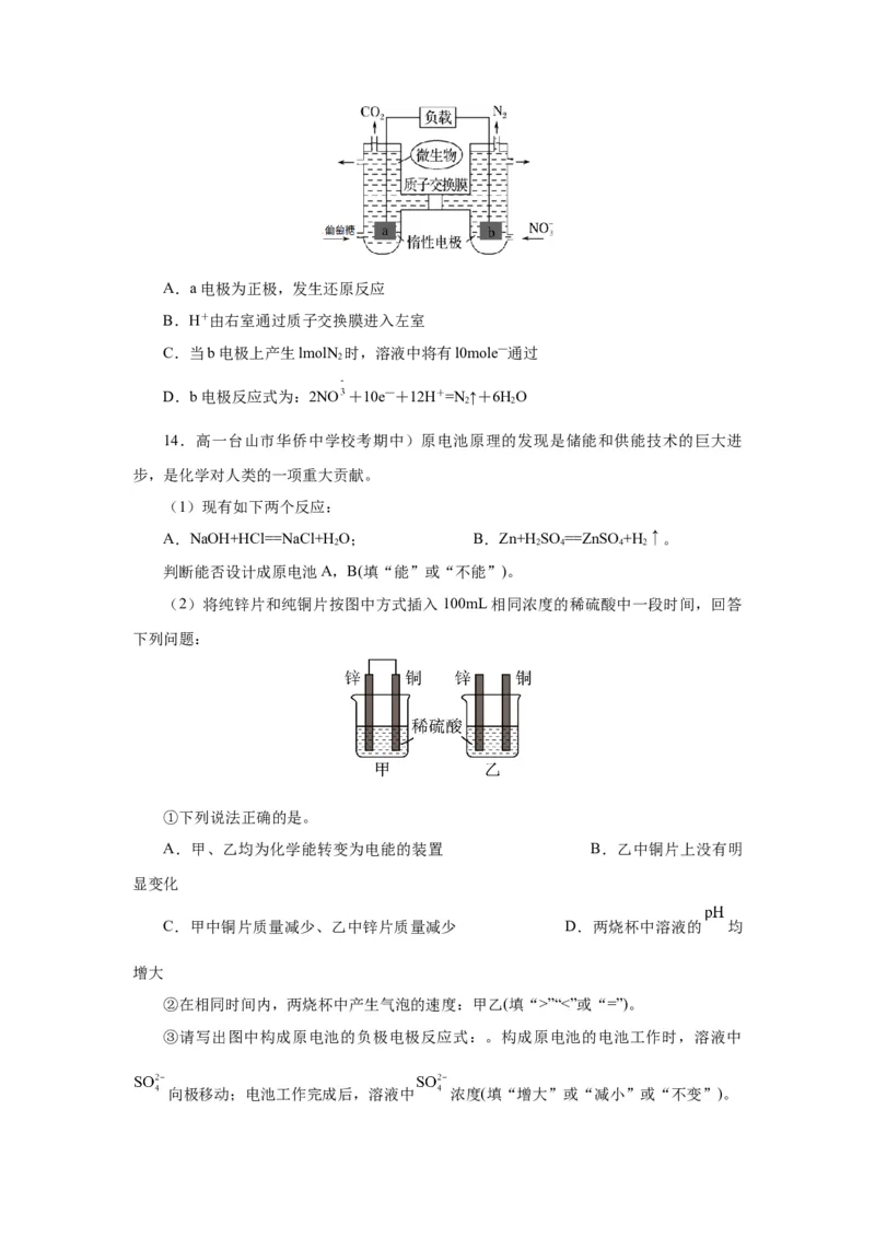 6.1.2化学反应与电能（分层作业）（原卷版）_高化_595801221724高中化学新人教版选择性必修一二三电子版教案PPT课件高中试卷_必修二册（人教版）_分层作业