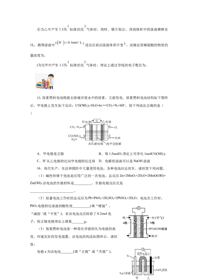 6.1.2化学反应与电能（分层作业）（原卷版）_高化_595801221724高中化学新人教版选择性必修一二三电子版教案PPT课件高中试卷_必修二册（人教版）_分层作业